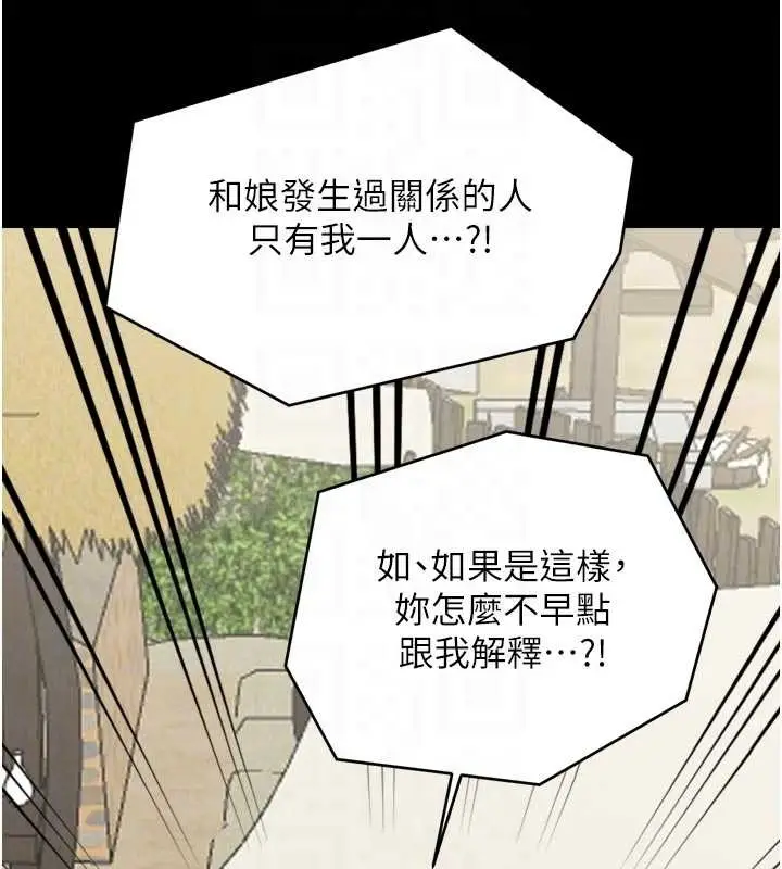 漫画《最强家丁》第65话第100张图