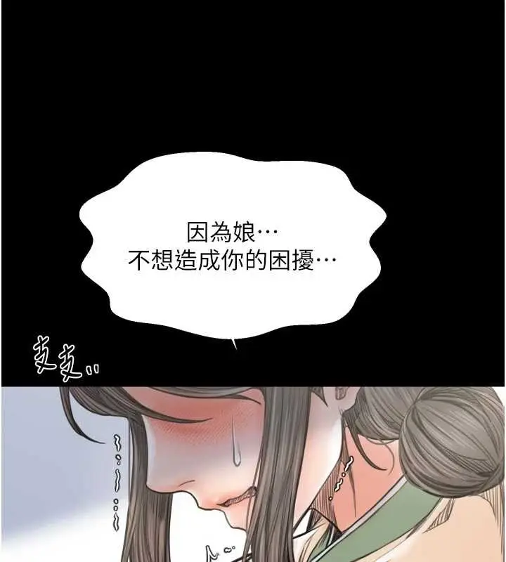 漫画《最强家丁》第65话第103张图