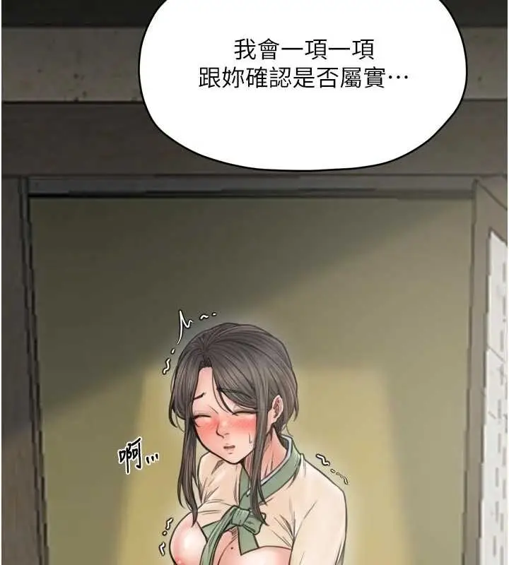 漫画《最强家丁》第65话第120张图