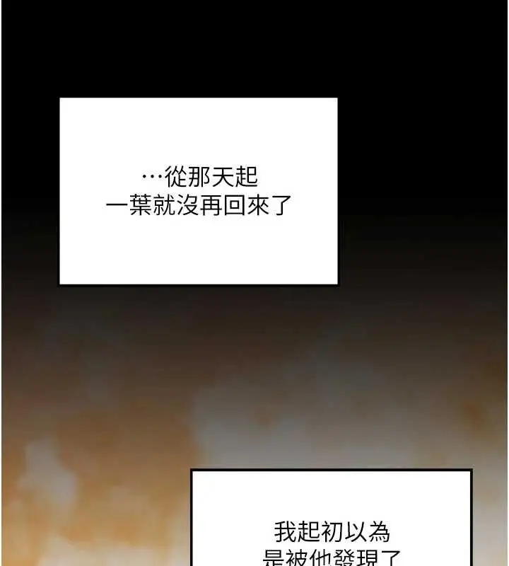 漫画《最强家丁》第65话第138张图