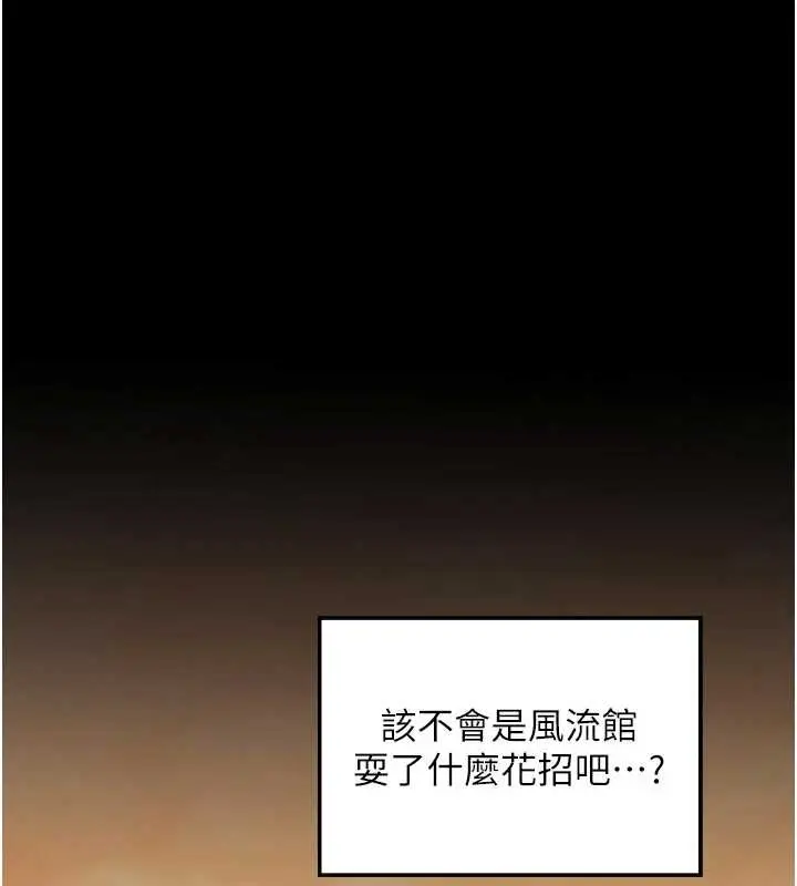 漫画《最强家丁》第65话第141张图