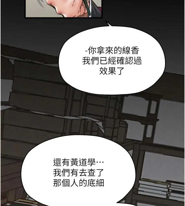 漫画《最强家丁》第65话第147张图