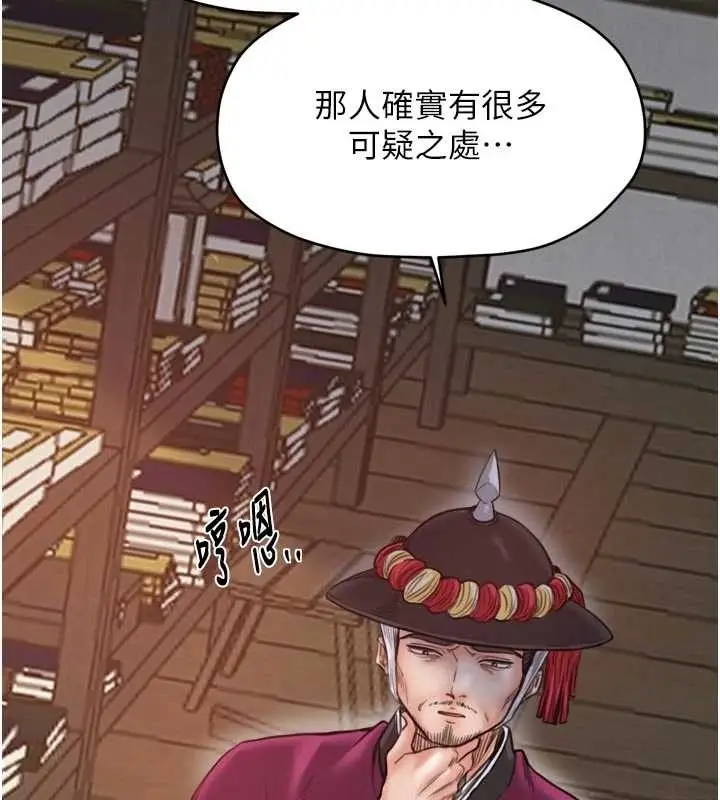 漫画《最强家丁》第65话第148张图