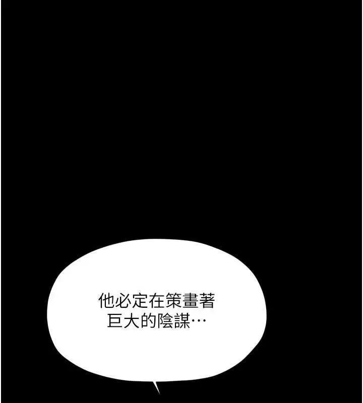 漫画《最强家丁》第65话第151张图