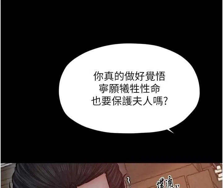 漫画《最强家丁》第65话第153张图