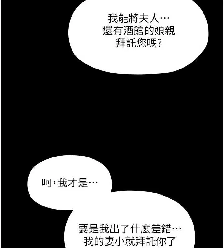 漫画《最强家丁》第65话第156张图