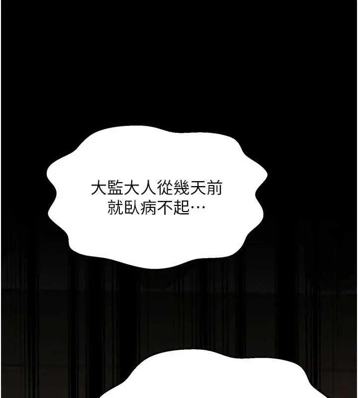 漫画《最强家丁》第65话第167张图
