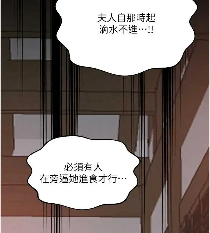 漫画《最强家丁》第65话第168张图