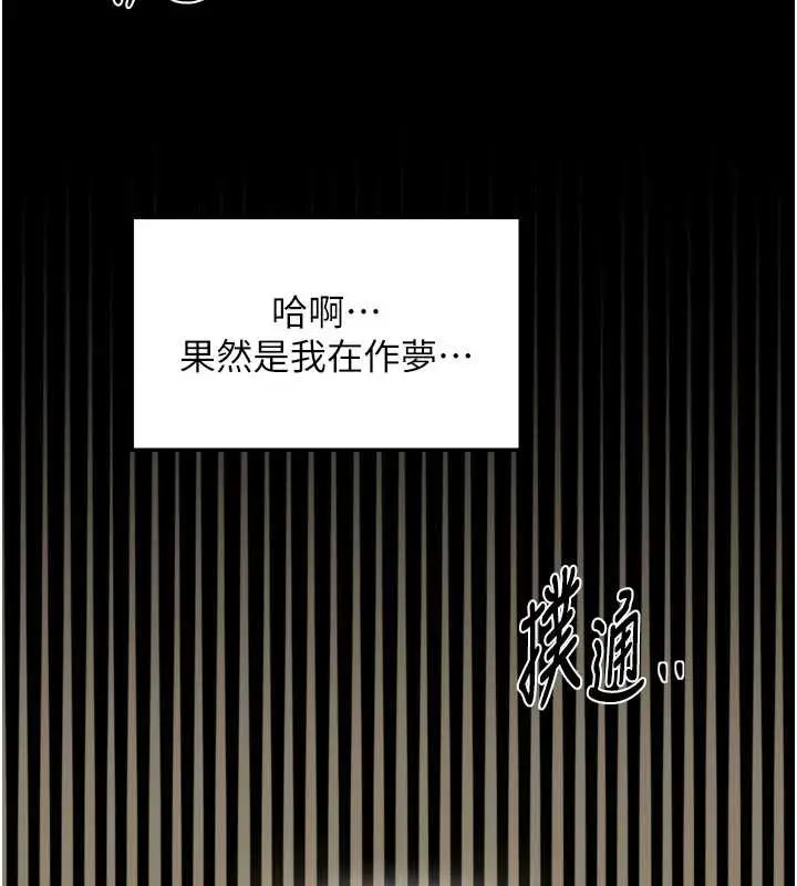 漫画《最强家丁》第65话第34张图