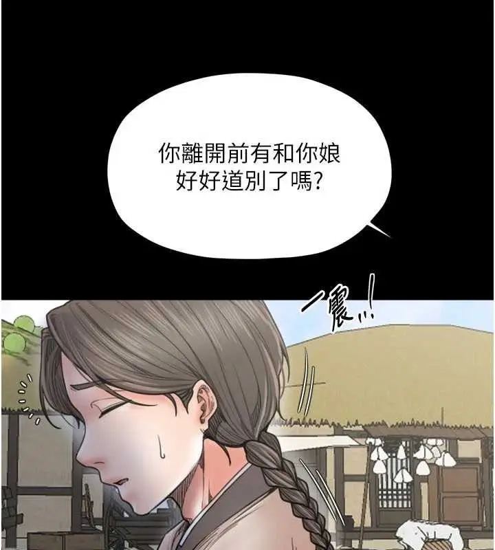 漫画《最强家丁》第65话第44张图