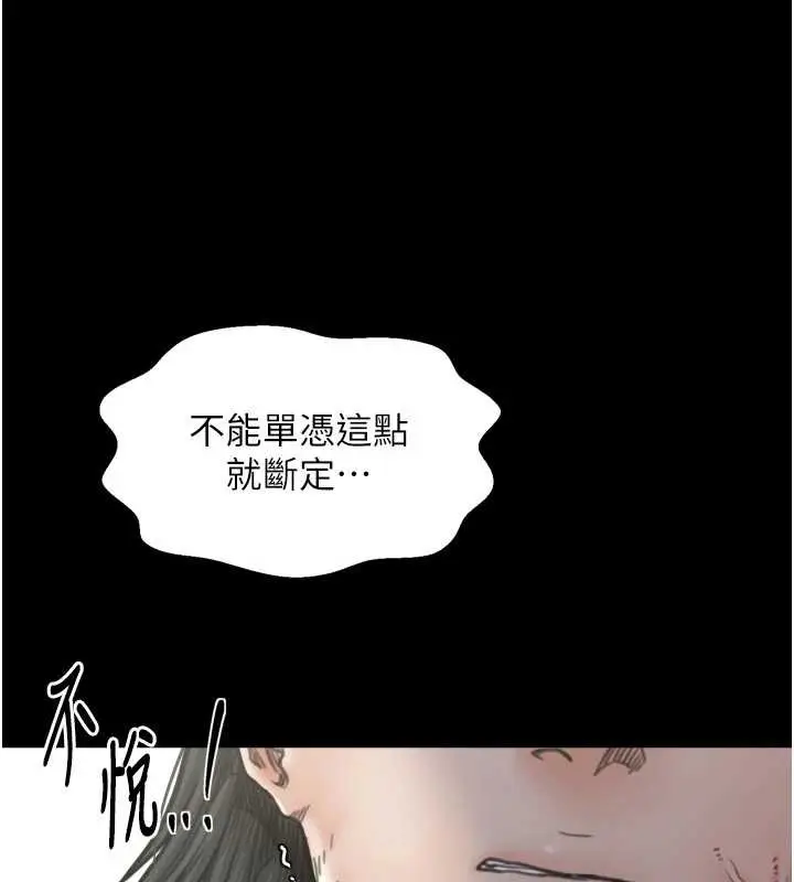 漫画《最强家丁》第65话第74张图