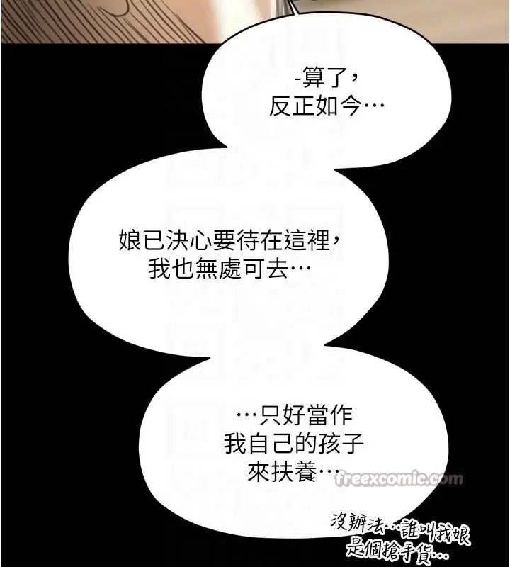 漫画《最强家丁》第65话第80张图