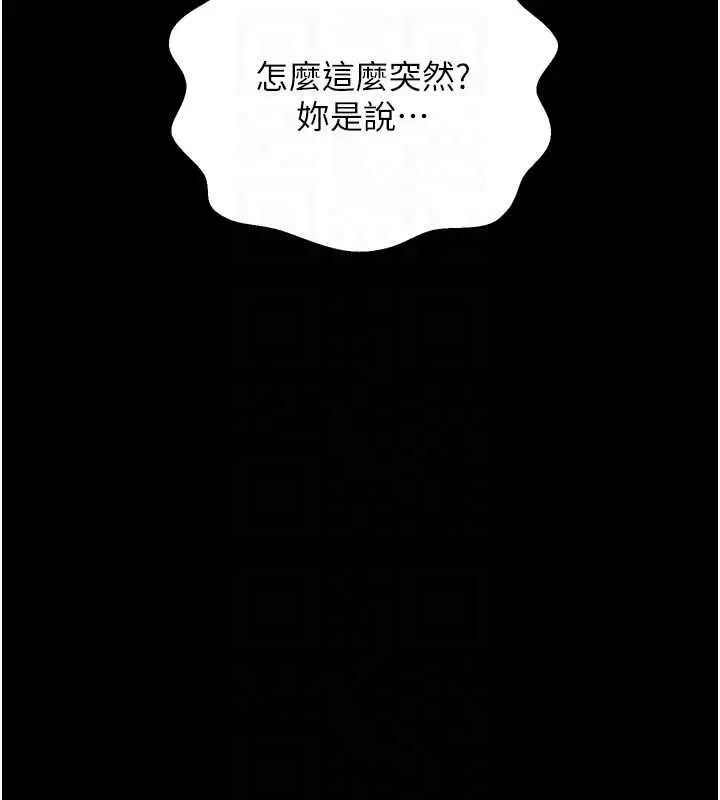 漫画《最强家丁》第65话第99张图
