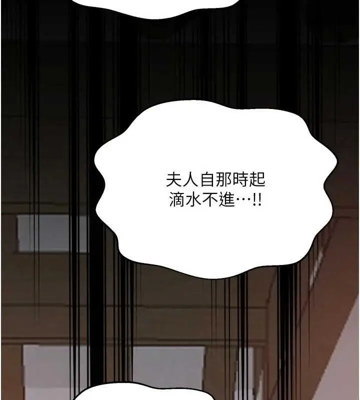 漫画《最强家丁》第66话第10张图