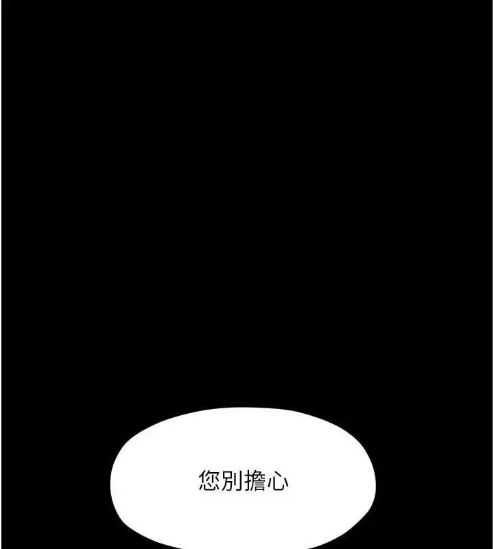 漫画《最强家丁》第66话第104张图