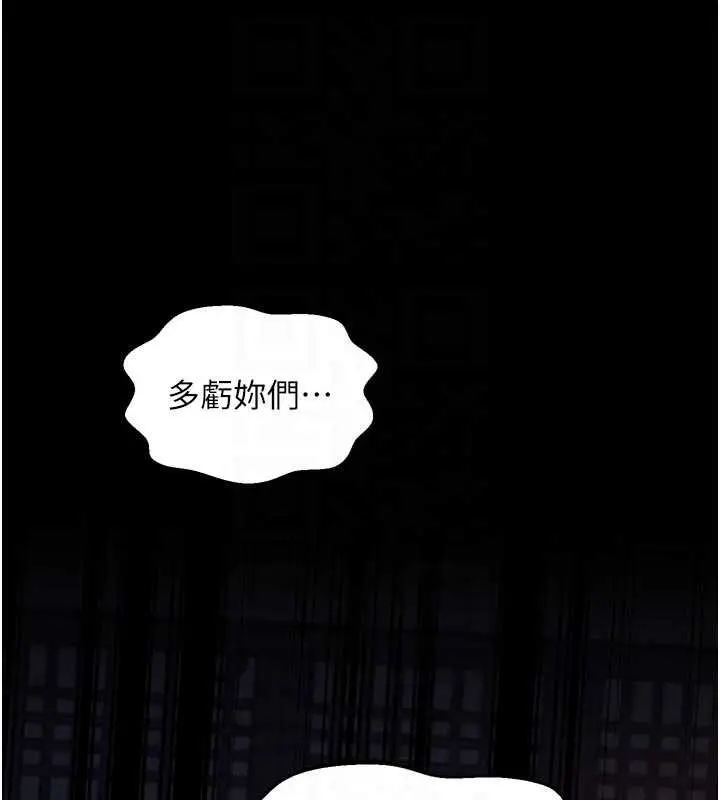 漫画《最强家丁》第66话第106张图