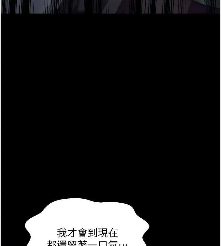 漫画《最强家丁》第66话第110张图