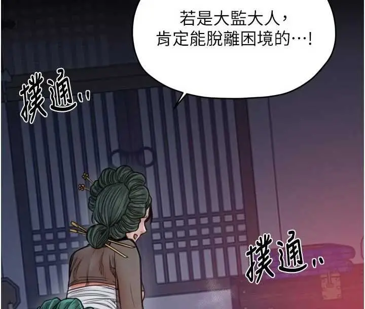 漫画《最强家丁》第66话第113张图