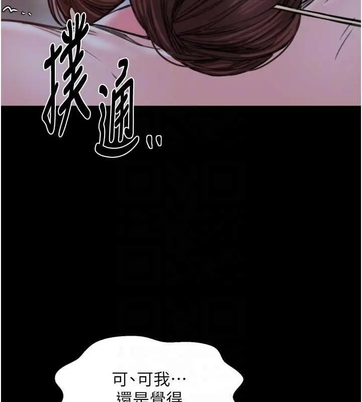 漫画《最强家丁》第66话第115张图