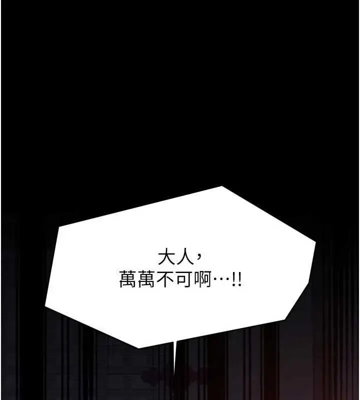 漫画《最强家丁》第66话第118张图
