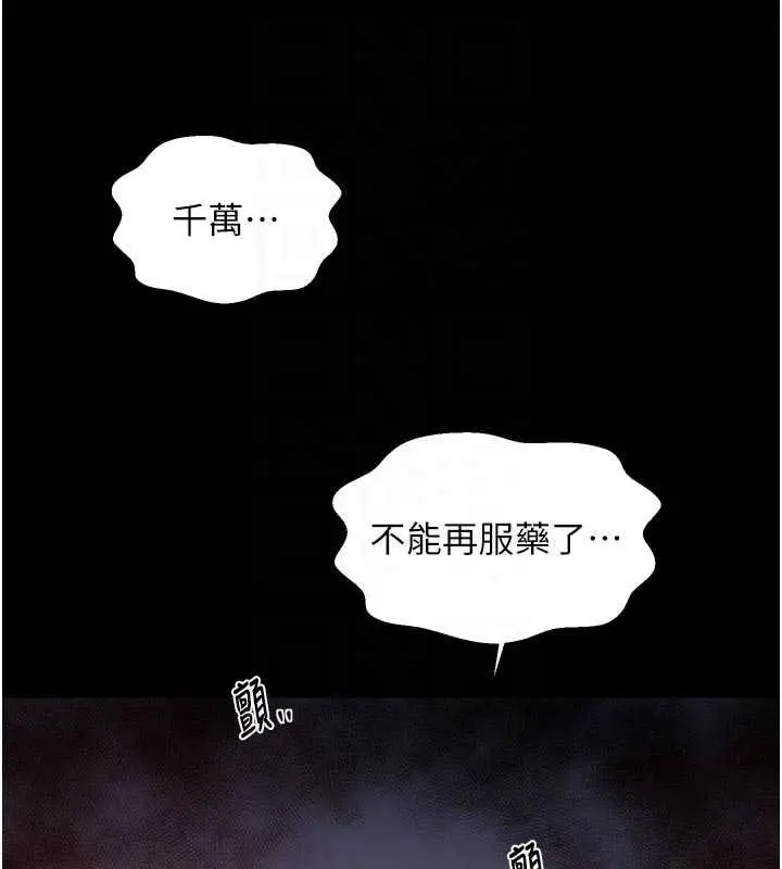 漫画《最强家丁》第66话第122张图
