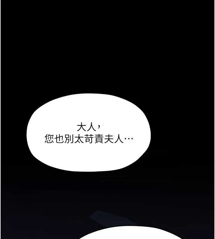漫画《最强家丁》第66话第128张图