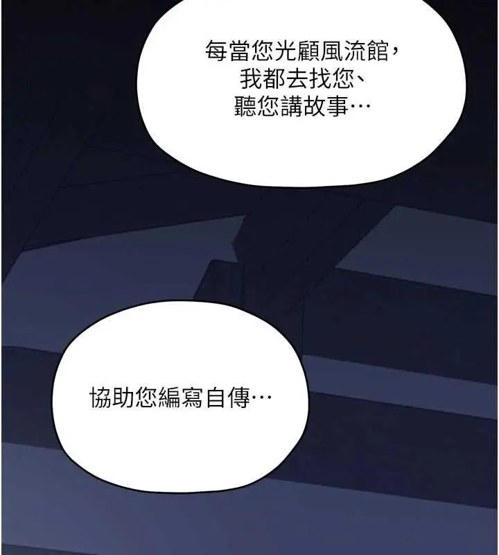 漫画《最强家丁》第66话第129张图