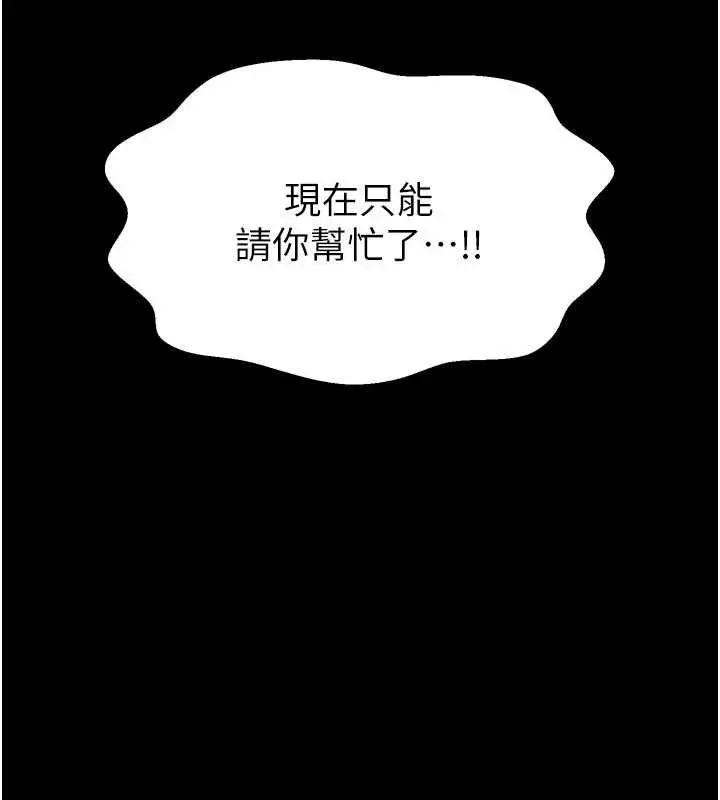 漫画《最强家丁》第66话第13张图