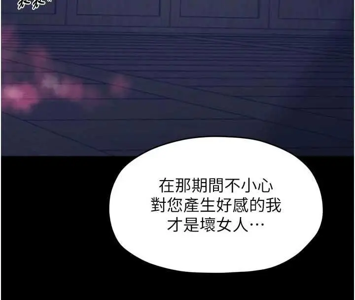 漫画《最强家丁》第66话第131张图