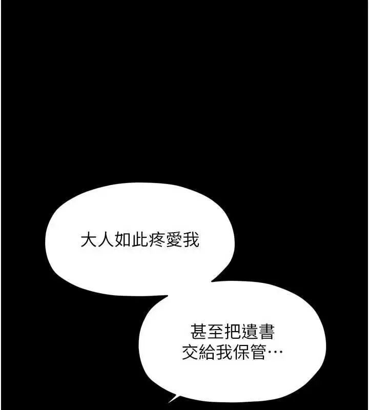 漫画《最强家丁》第66话第132张图