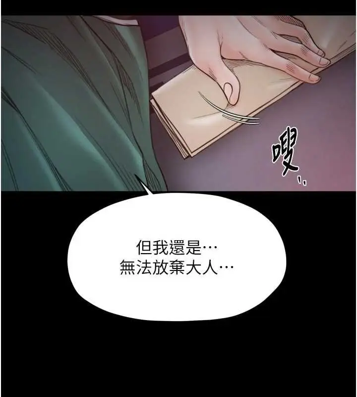 漫画《最强家丁》第66话第133张图