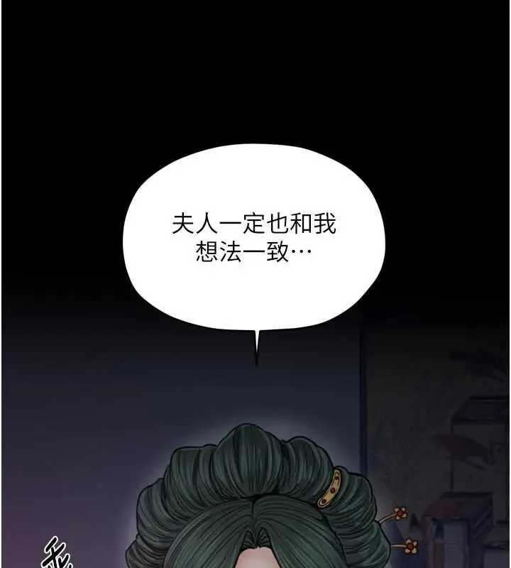 漫画《最强家丁》第66话第134张图