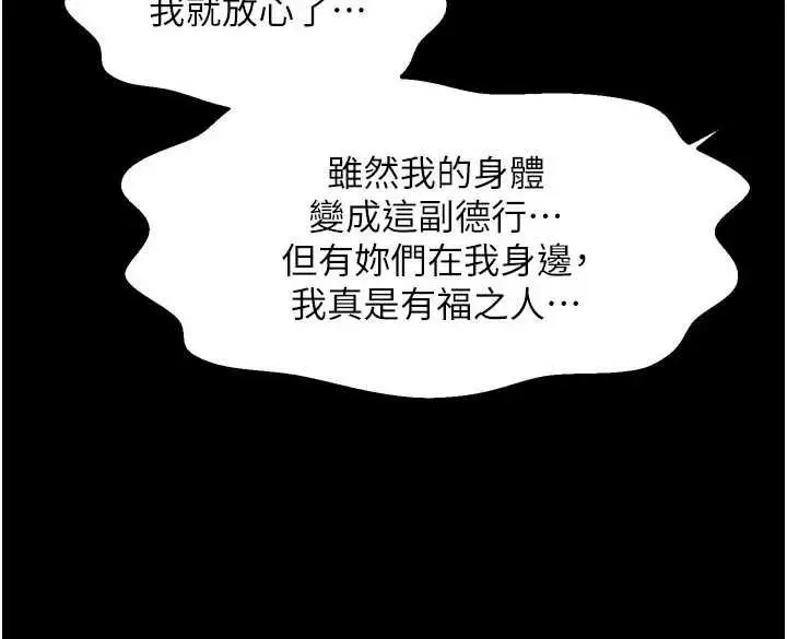 漫画《最强家丁》第66话第139张图