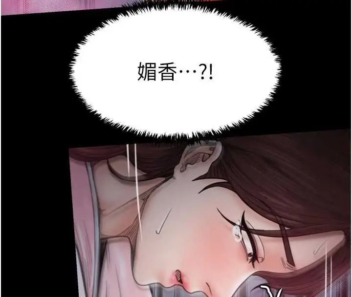 漫画《最强家丁》第66话第143张图