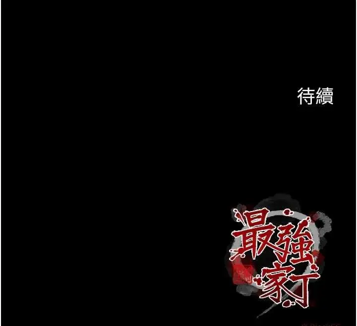 漫画《最强家丁》第66话第166张图