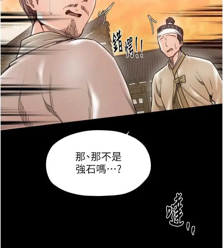 漫画《最强家丁》第66话第19张图