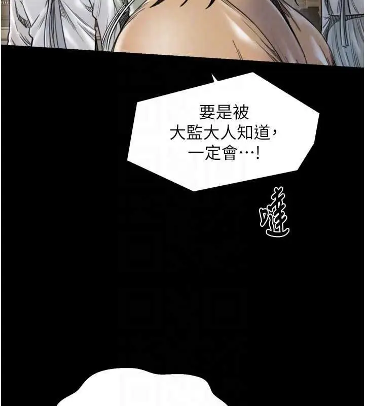 漫画《最强家丁》第66话第21张图
