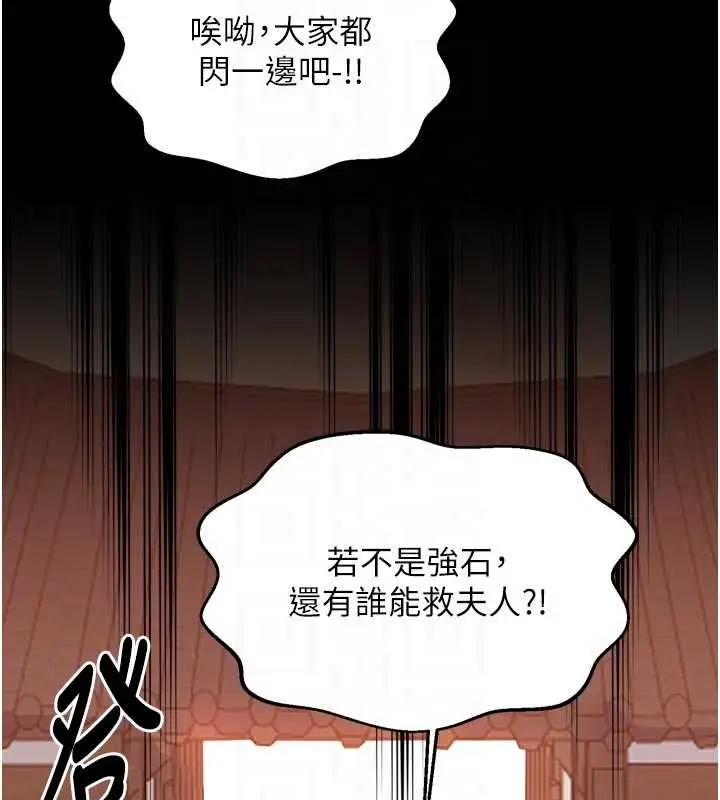 漫画《最强家丁》第66话第22张图