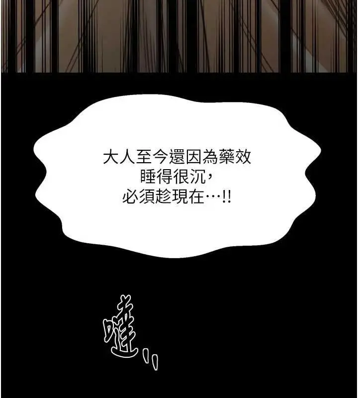 漫画《最强家丁》第66话第26张图