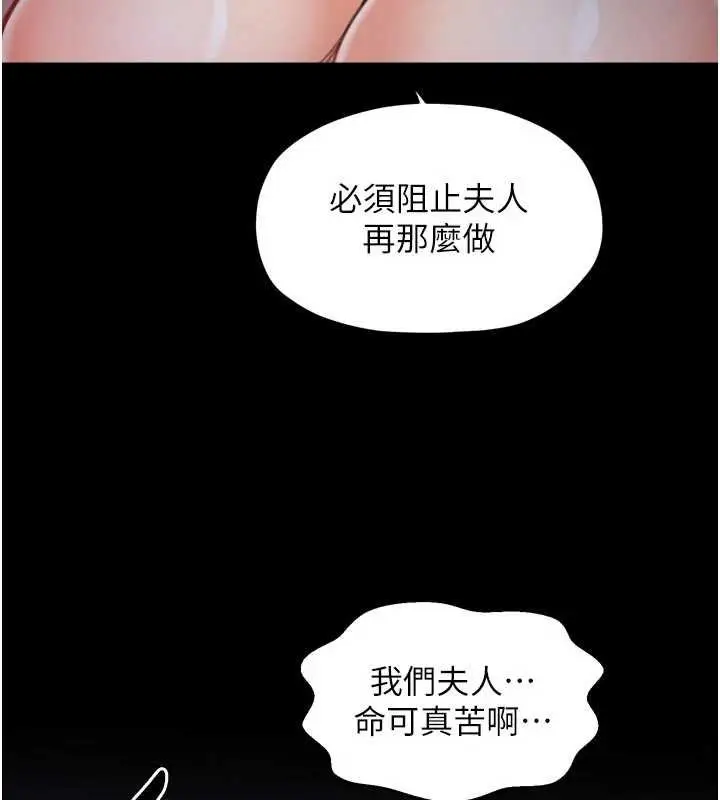 漫画《最强家丁》第66话第44张图