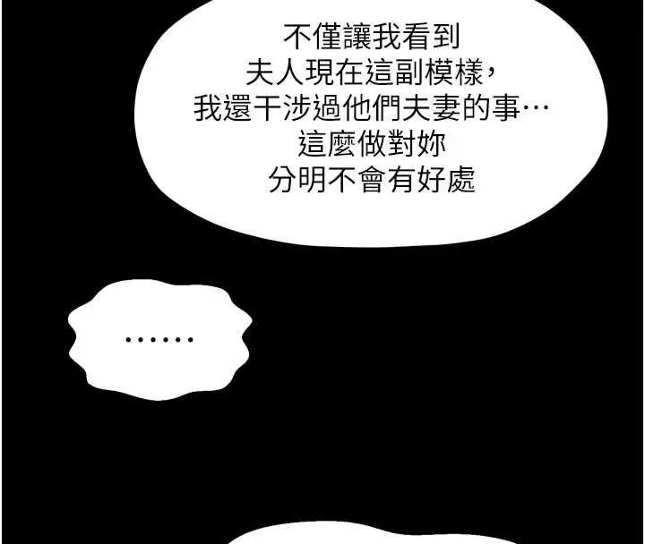 漫画《最强家丁》第66话第50张图