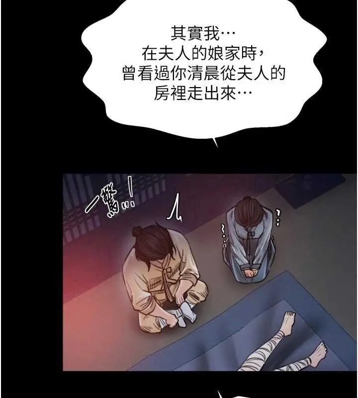 漫画《最强家丁》第66话第51张图