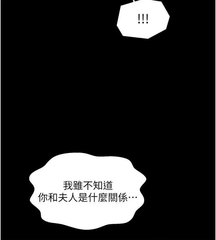 漫画《最强家丁》第66话第52张图