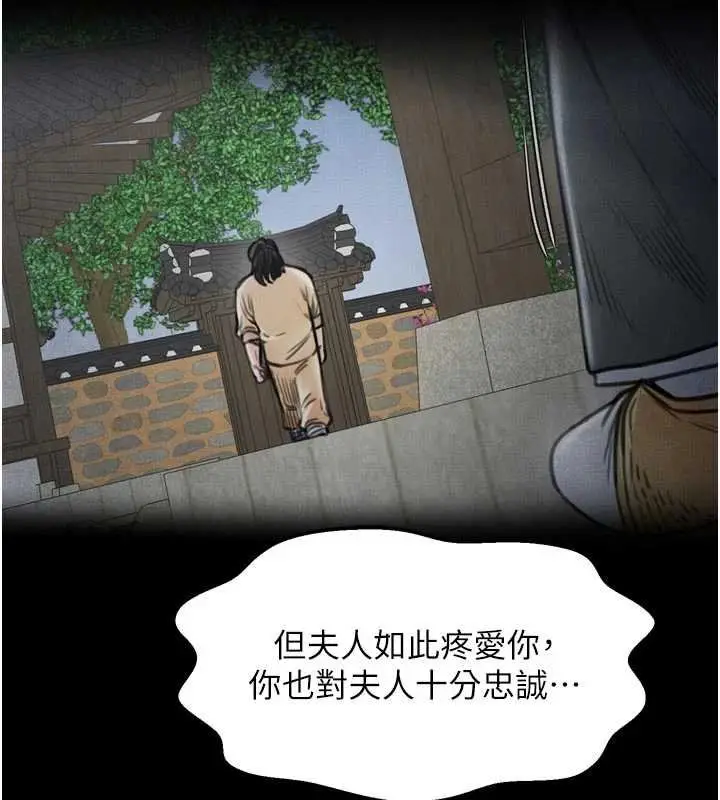 漫画《最强家丁》第66话第53张图
