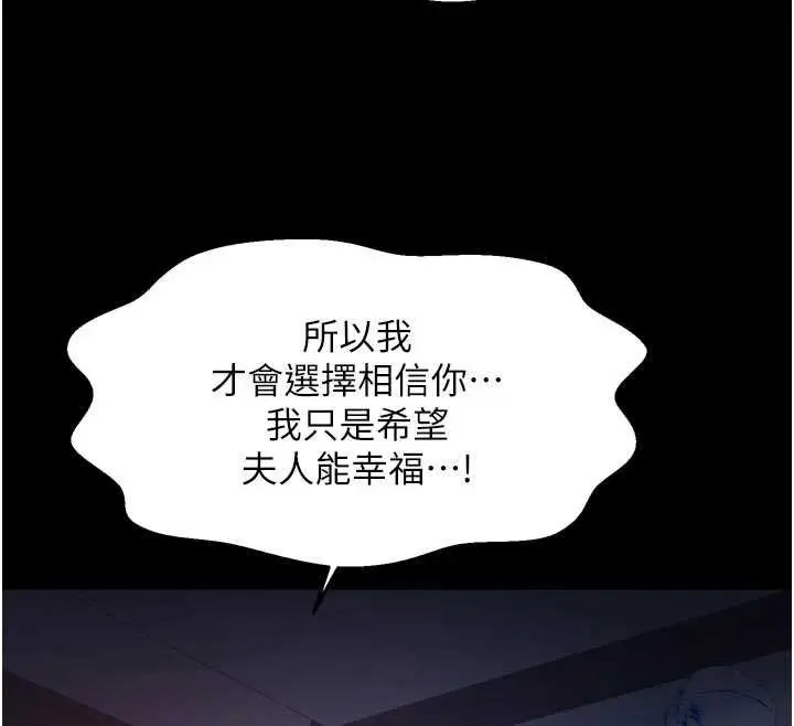 漫画《最强家丁》第66话第54张图