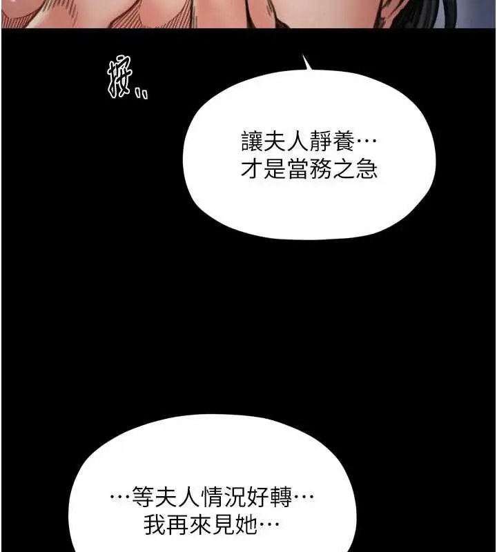 漫画《最强家丁》第66话第57张图