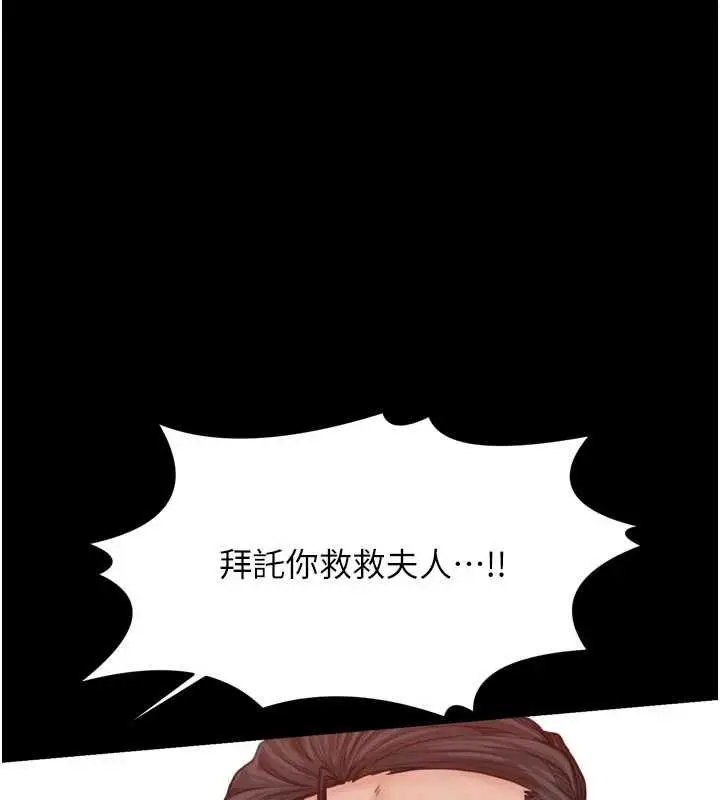 漫画《最强家丁》第66话第7张图