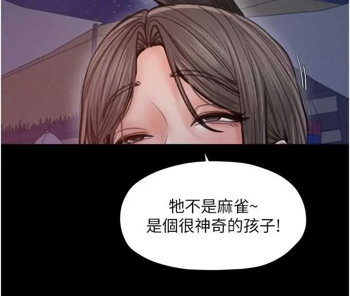 漫画《最强家丁》第66话第74张图