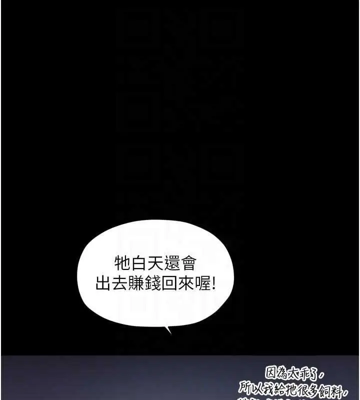 漫画《最强家丁》第66话第75张图