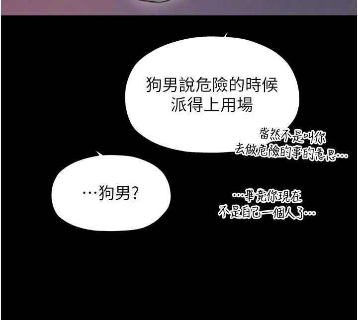 漫画《最强家丁》第66话第78张图